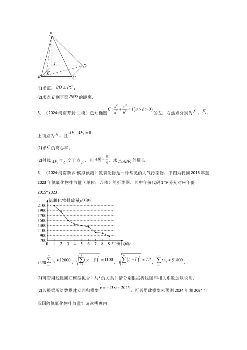 《2025二轮复习大题规范练（四）教师版_数学_二轮复习_2025年_2025年高考数学二轮复习讲义（新高考专用）_资料》第2页预览