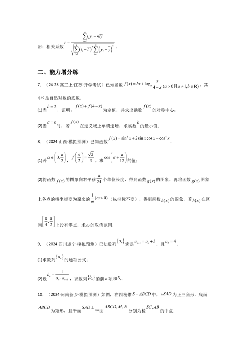 《2025二轮复习大题规范练（四）教师版_数学_二轮复习_2025年_2025年高考数学二轮复习讲义（新高考专用）_资料》第3页预览