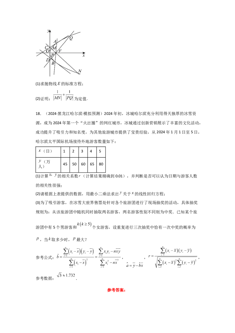 《2025二轮复习大题规范练（四）教师版_数学_二轮复习_2025年_2025年高考数学二轮复习讲义（新高考专用）_资料》第7页预览