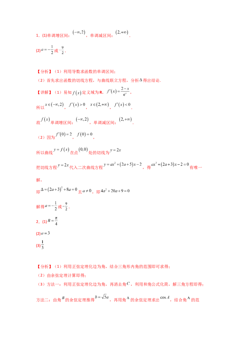 《2025二轮复习大题规范练（四）教师版_数学_二轮复习_2025年_2025年高考数学二轮复习讲义（新高考专用）_资料》第8页预览