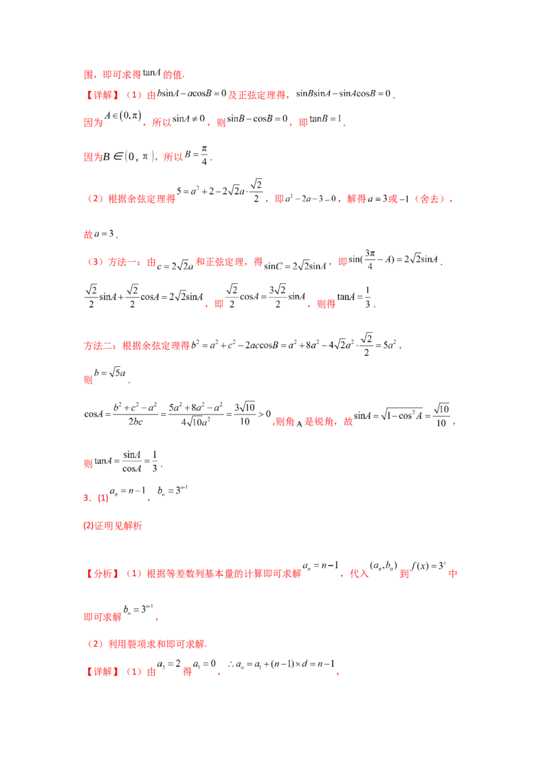 《2025二轮复习大题规范练（四）教师版_数学_二轮复习_2025年_2025年高考数学二轮复习讲义（新高考专用）_资料》第9页预览