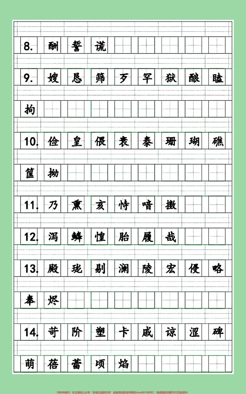 《#每天学习一点点#暑假预习#五年级语文#生字家长为孩子保存练习可打印_最新小学1-9年级各科+幼升小+综合类学习资源汇总包_五年级一线老师整理版资源（全网独家）》第3页预览