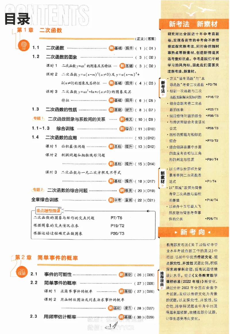 《2024版初中必刷题-九上数学浙教版_初中全科知识点总结和试卷_赠送习题试卷_初中3年学习辅助资料_2、2025初中必刷题合集_初中必刷题23+24+25上册_24初中必刷题上册+下册全_2024版》第1页预览