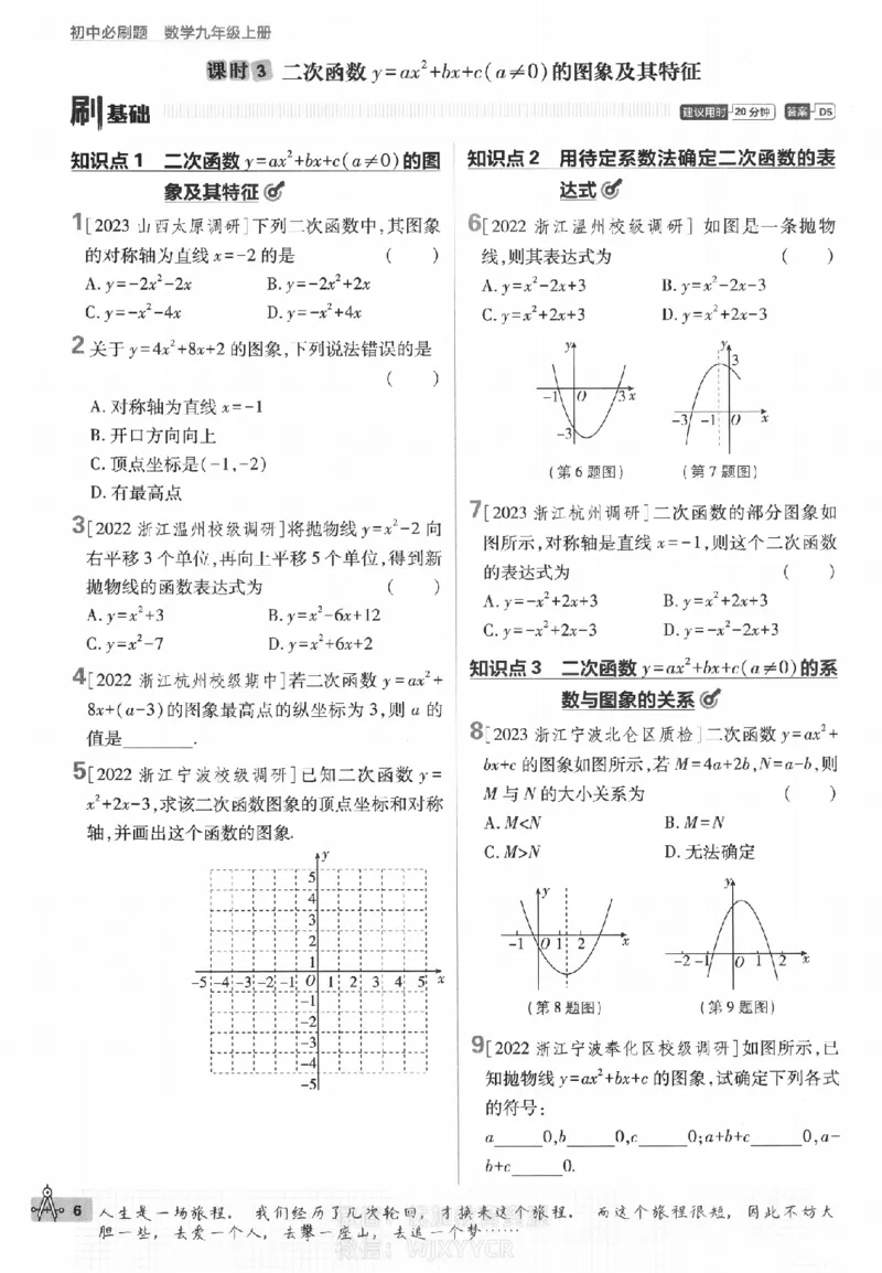 《2024版初中必刷题-九上数学浙教版_初中全科知识点总结和试卷_赠送习题试卷_初中3年学习辅助资料_2、2025初中必刷题合集_初中必刷题23+24+25上册_24初中必刷题上册+下册全_2024版》第10页预览