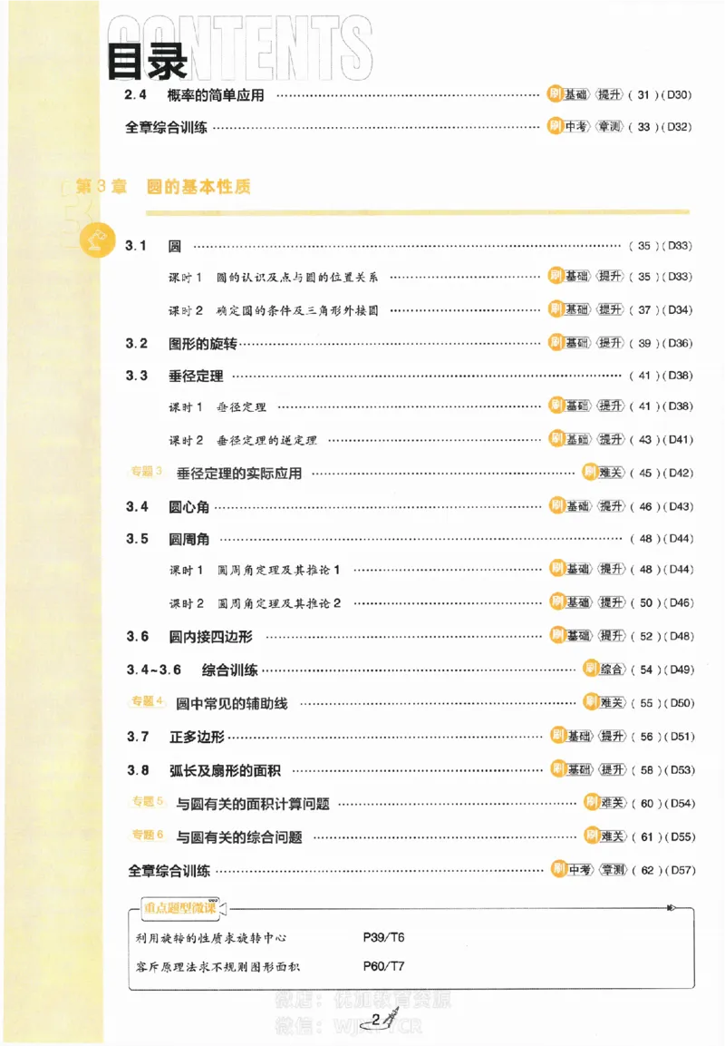 《2024版初中必刷题-九上数学浙教版_初中全科知识点总结和试卷_赠送习题试卷_初中3年学习辅助资料_2、2025初中必刷题合集_初中必刷题23+24+25上册_24初中必刷题上册+下册全_2024版》第2页预览