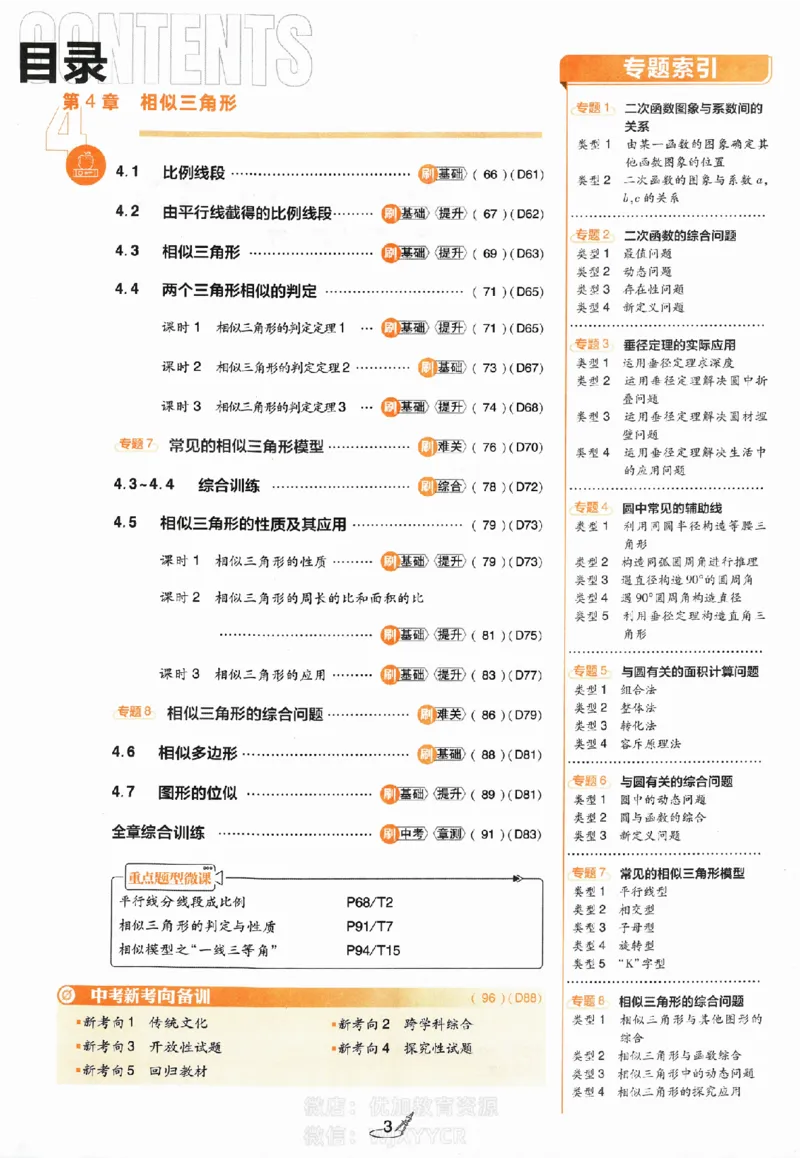 《2024版初中必刷题-九上数学浙教版_初中全科知识点总结和试卷_赠送习题试卷_初中3年学习辅助资料_2、2025初中必刷题合集_初中必刷题23+24+25上册_24初中必刷题上册+下册全_2024版》第3页预览