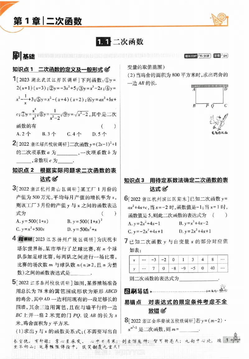 《2024版初中必刷题-九上数学浙教版_初中全科知识点总结和试卷_赠送习题试卷_初中3年学习辅助资料_2、2025初中必刷题合集_初中必刷题23+24+25上册_24初中必刷题上册+下册全_2024版》第5页预览