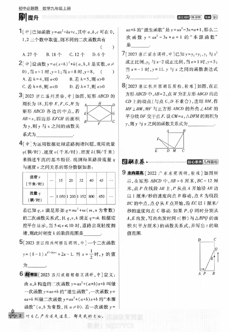《2024版初中必刷题-九上数学浙教版_初中全科知识点总结和试卷_赠送习题试卷_初中3年学习辅助资料_2、2025初中必刷题合集_初中必刷题23+24+25上册_24初中必刷题上册+下册全_2024版》第6页预览