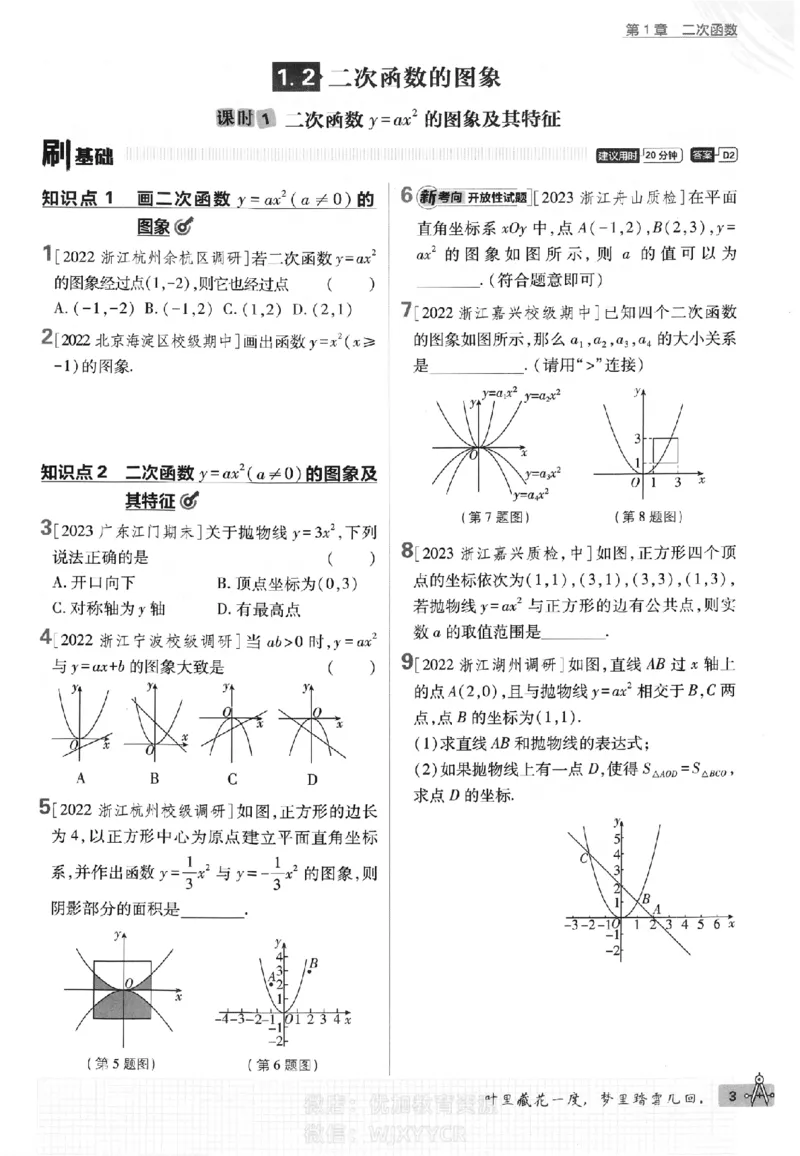 《2024版初中必刷题-九上数学浙教版_初中全科知识点总结和试卷_赠送习题试卷_初中3年学习辅助资料_2、2025初中必刷题合集_初中必刷题23+24+25上册_24初中必刷题上册+下册全_2024版》第7页预览
