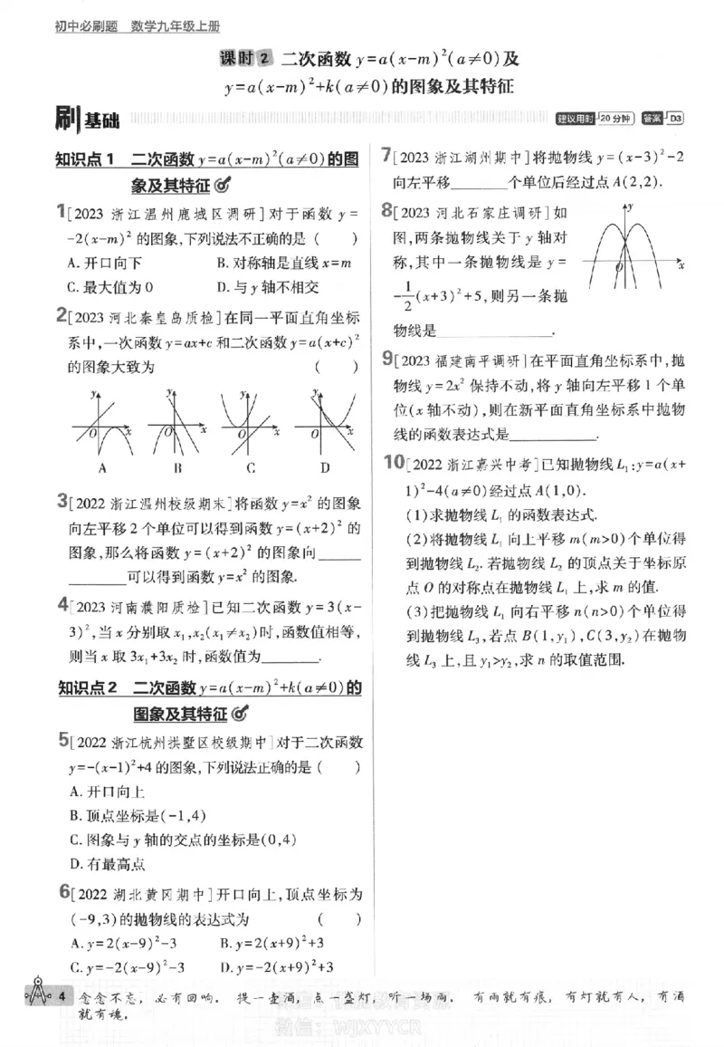 《2024版初中必刷题-九上数学浙教版_初中全科知识点总结和试卷_赠送习题试卷_初中3年学习辅助资料_2、2025初中必刷题合集_初中必刷题23+24+25上册_24初中必刷题上册+下册全_2024版》第8页预览