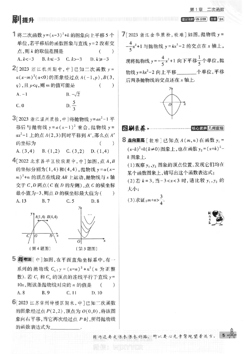 《2024版初中必刷题-九上数学浙教版_初中全科知识点总结和试卷_赠送习题试卷_初中3年学习辅助资料_2、2025初中必刷题合集_初中必刷题23+24+25上册_24初中必刷题上册+下册全_2024版》第9页预览