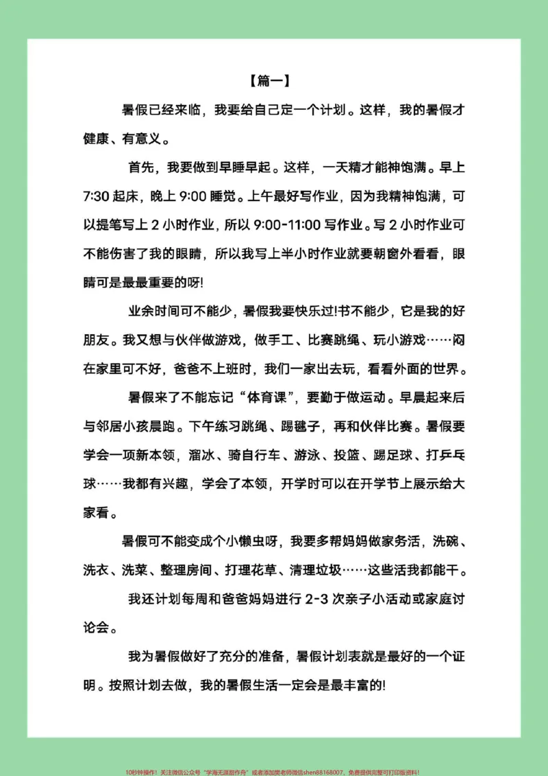 《#每天学习一点点#暑假作业#四年级语文#作文家长为孩子保存学习可打印_最新小学1-9年级各科+幼升小+综合类学习资源汇总包_四年级一线老师整理版资源（全网独家）》第2页预览