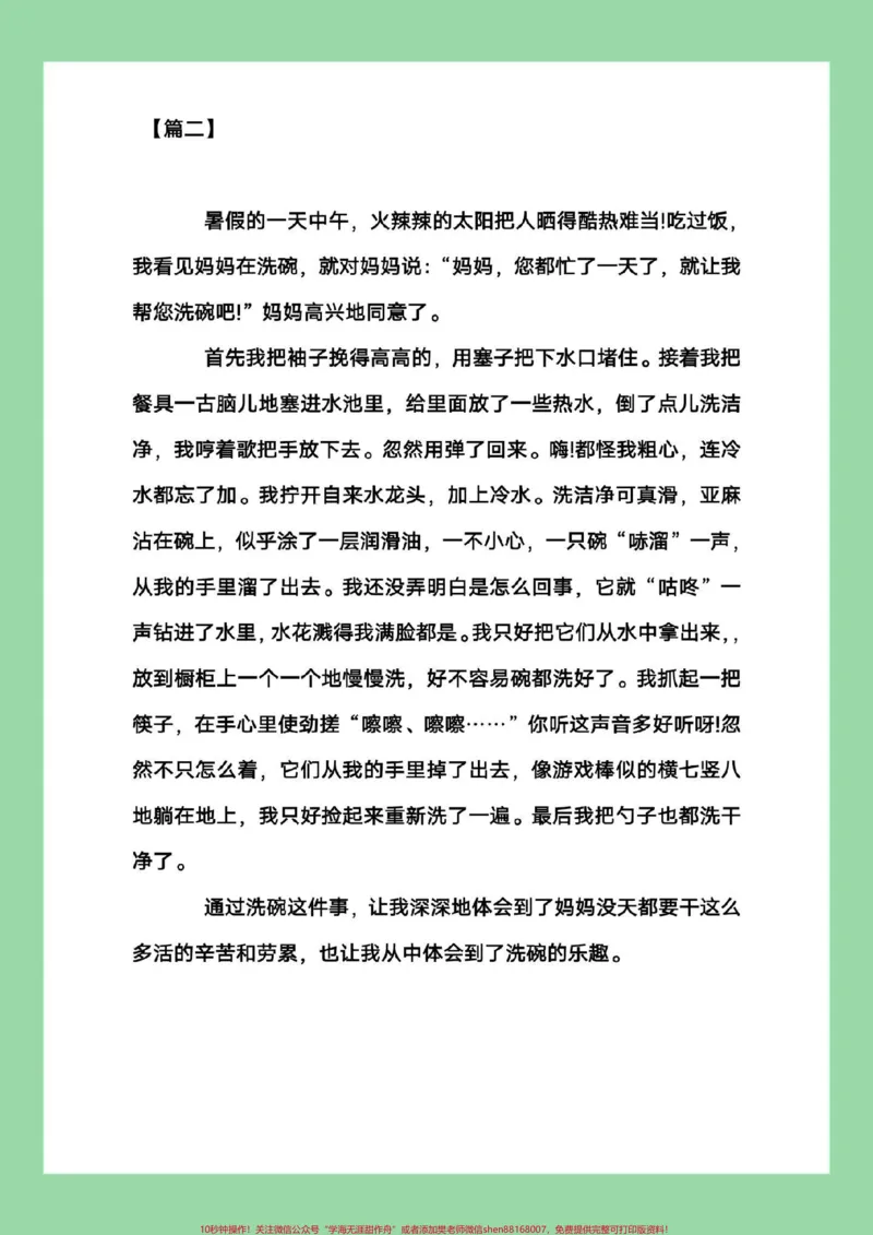 《#每天学习一点点#暑假作业#四年级语文#作文家长为孩子保存学习可打印_最新小学1-9年级各科+幼升小+综合类学习资源汇总包_四年级一线老师整理版资源（全网独家）》第3页预览