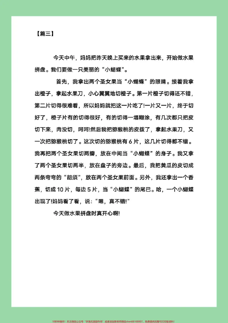 《#每天学习一点点#暑假作业#四年级语文#作文家长为孩子保存学习可打印_最新小学1-9年级各科+幼升小+综合类学习资源汇总包_四年级一线老师整理版资源（全网独家）》第4页预览