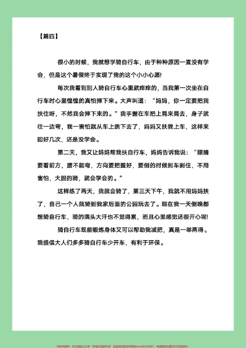 《#每天学习一点点#暑假作业#四年级语文#作文家长为孩子保存学习可打印_最新小学1-9年级各科+幼升小+综合类学习资源汇总包_四年级一线老师整理版资源（全网独家）》第5页预览