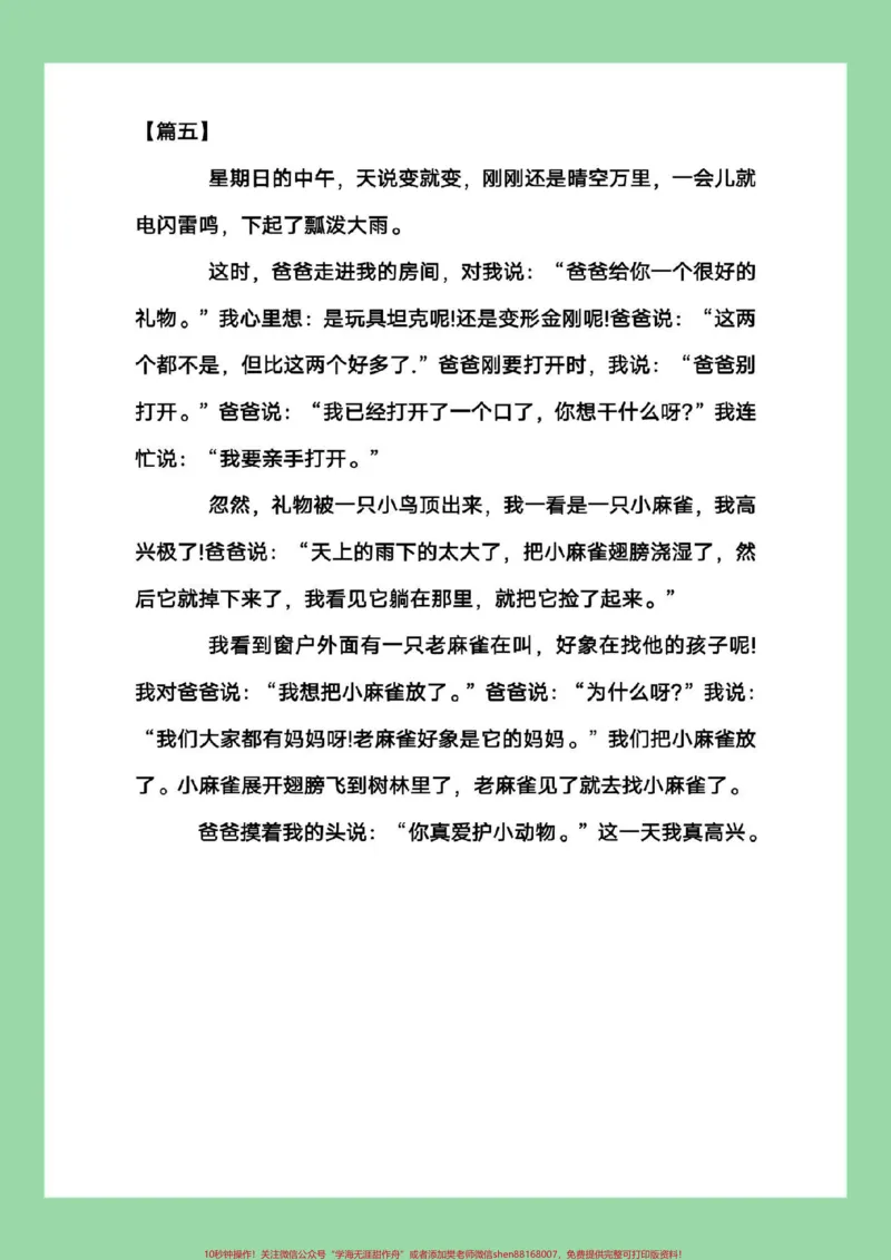 《#每天学习一点点#暑假作业#四年级语文#作文家长为孩子保存学习可打印_最新小学1-9年级各科+幼升小+综合类学习资源汇总包_四年级一线老师整理版资源（全网独家）》第6页预览