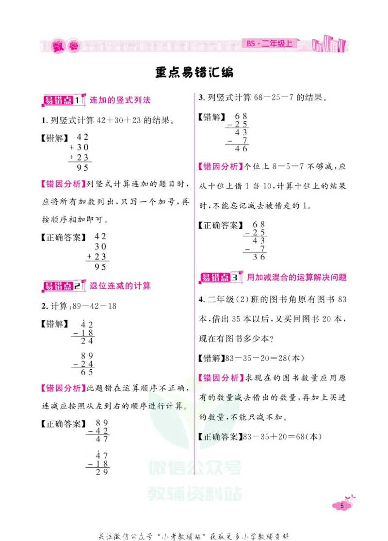 《快乐假期寒假作业二年级数学北师版_07.小学语文、英语、数学专区_小学寒假教辅汇总_1~6年级快乐假期·寒假作业》第10页预览