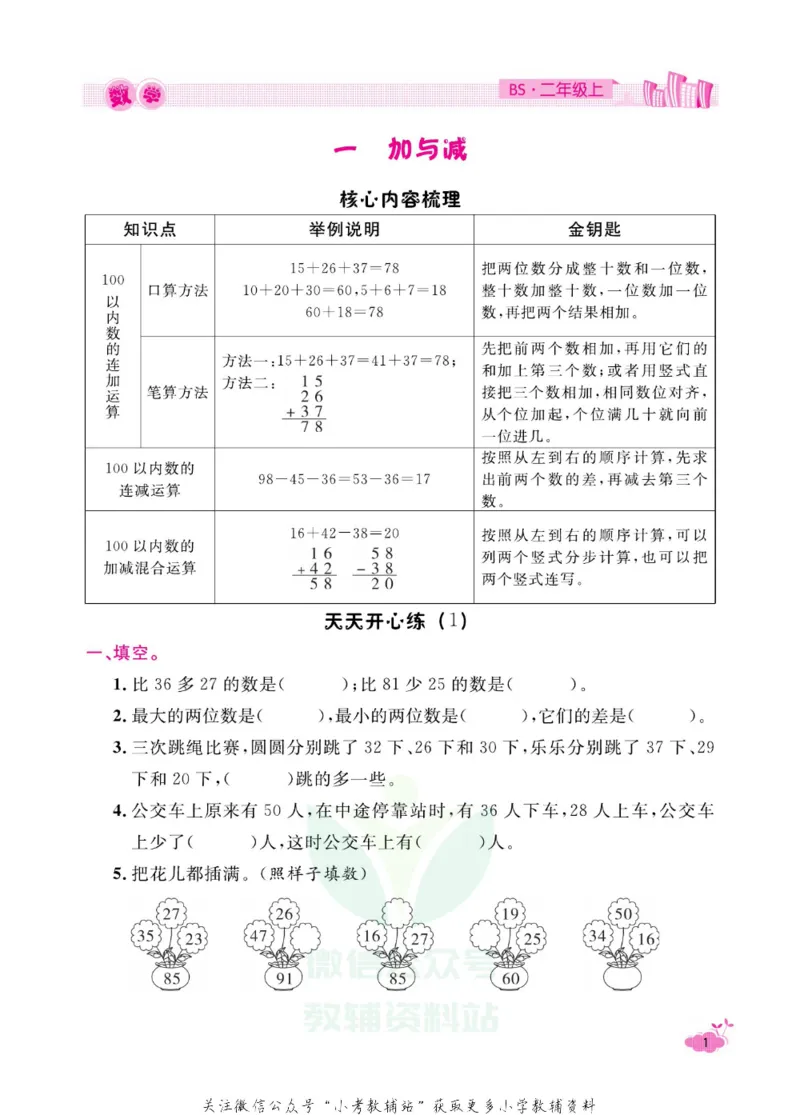 《快乐假期寒假作业二年级数学北师版_07.小学语文、英语、数学专区_小学寒假教辅汇总_1~6年级快乐假期·寒假作业》第6页预览