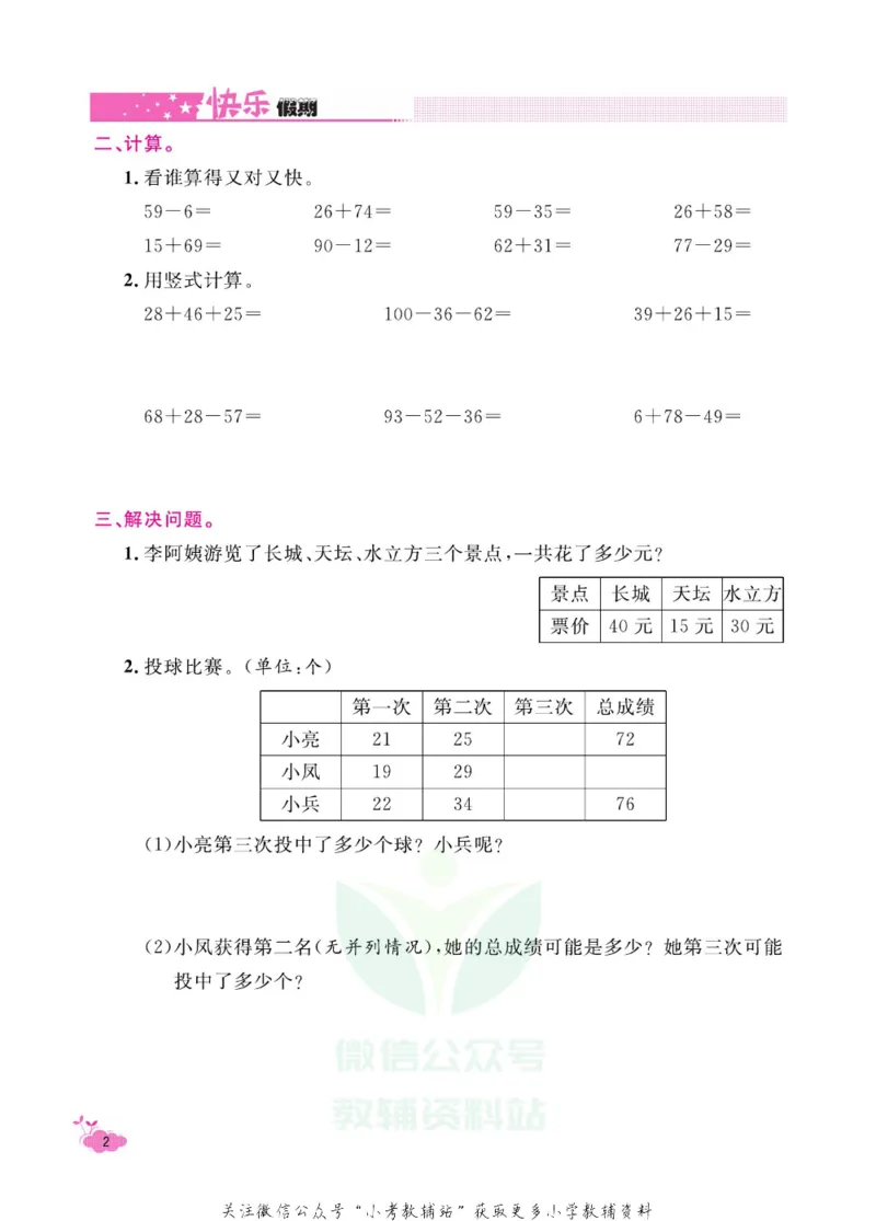《快乐假期寒假作业二年级数学北师版_07.小学语文、英语、数学专区_小学寒假教辅汇总_1~6年级快乐假期·寒假作业》第7页预览