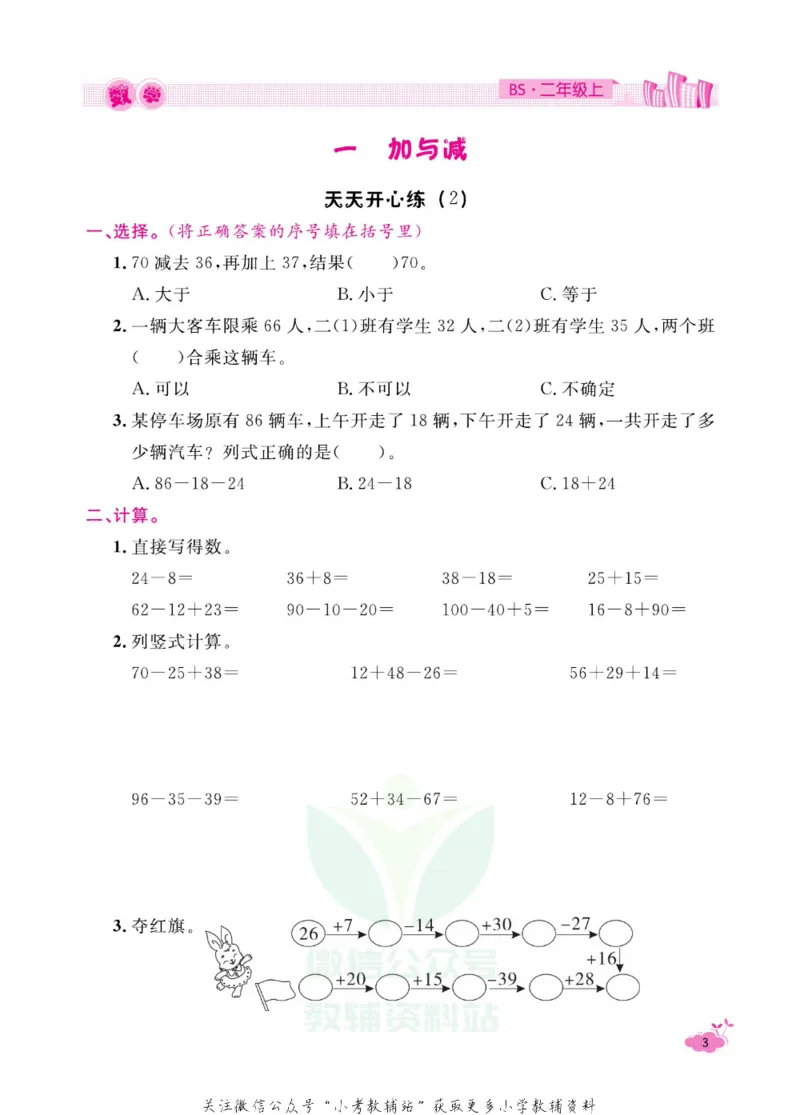 《快乐假期寒假作业二年级数学北师版_07.小学语文、英语、数学专区_小学寒假教辅汇总_1~6年级快乐假期·寒假作业》第8页预览