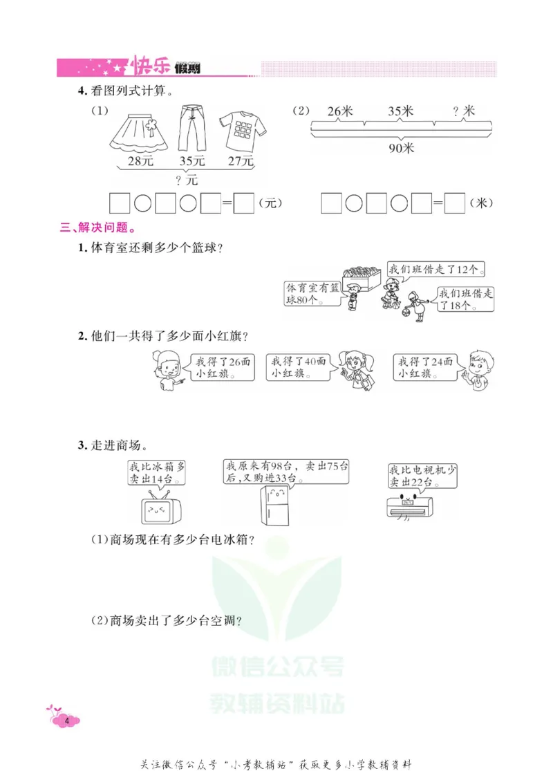《快乐假期寒假作业二年级数学北师版_07.小学语文、英语、数学专区_小学寒假教辅汇总_1~6年级快乐假期·寒假作业》第9页预览