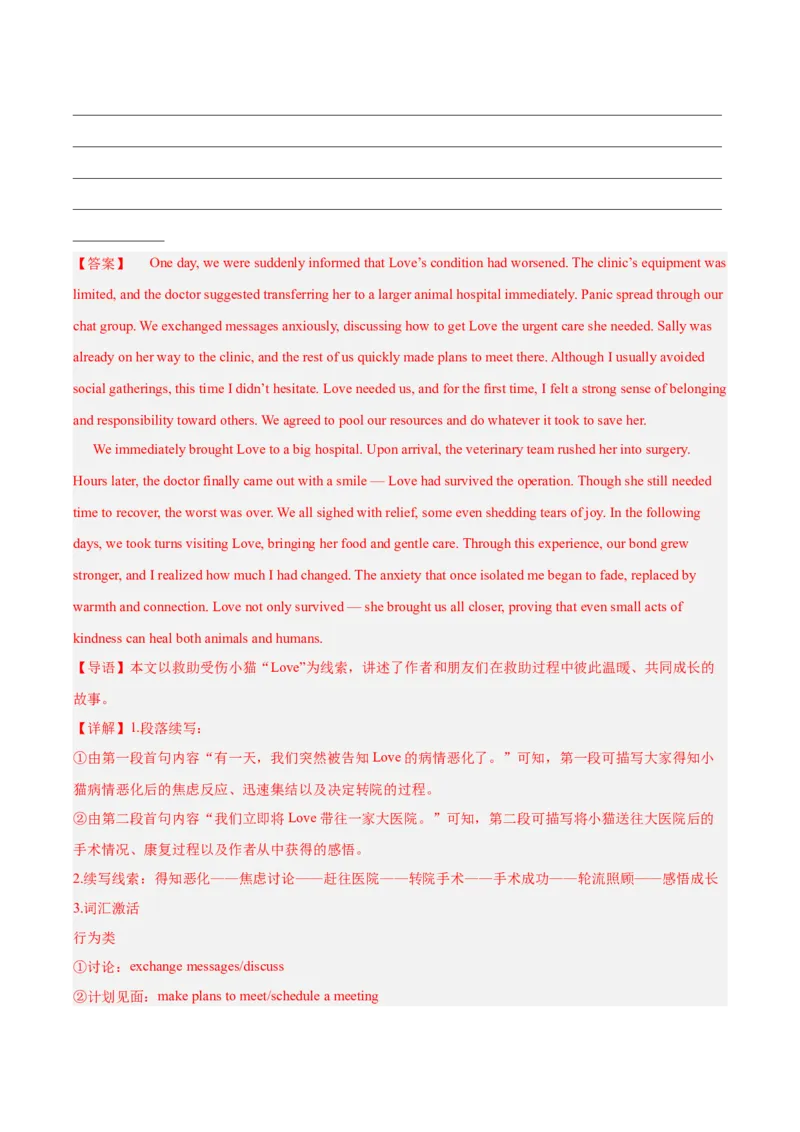 《专题08读后续写（黑吉辽蒙专用）（教师版）_高考一二三轮复习_英语_2027年高考英语专项更新中_2026年高考英语一模试题分类汇编（黑吉辽蒙专用）-G238_2026版》第2页预览