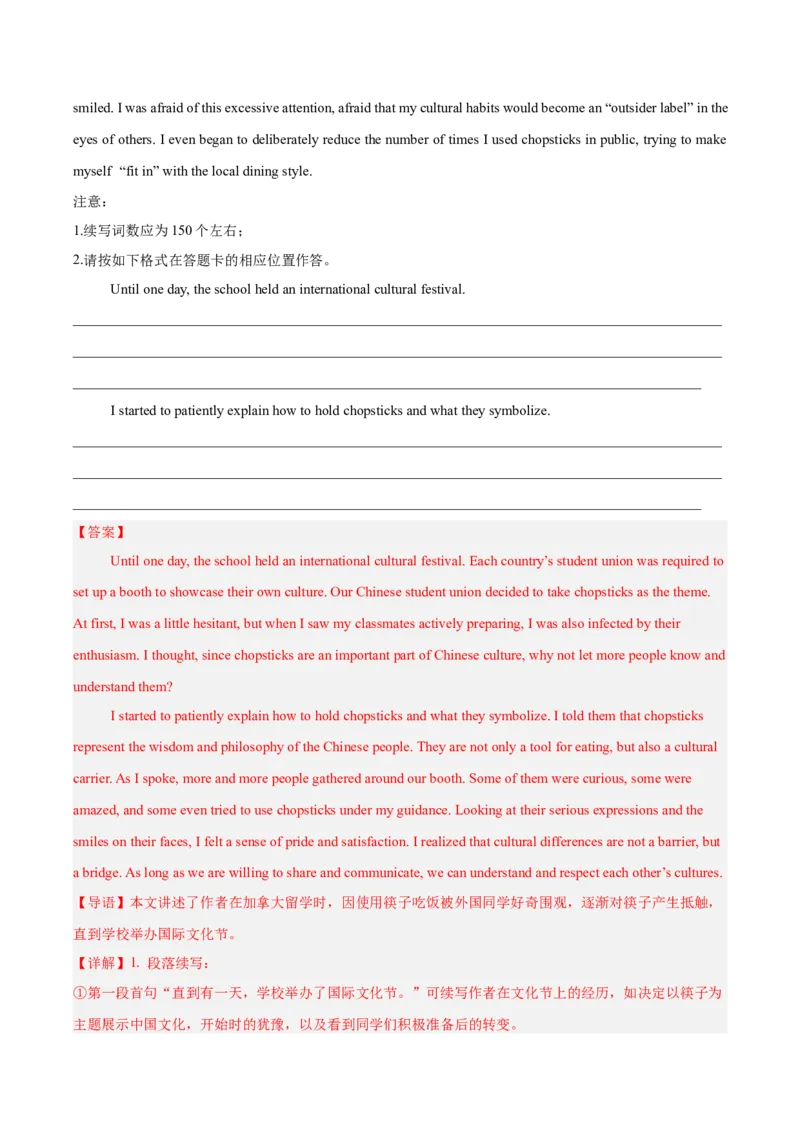 《专题08读后续写（黑吉辽蒙专用）（教师版）_高考一二三轮复习_英语_2027年高考英语专项更新中_2026年高考英语一模试题分类汇编（黑吉辽蒙专用）-G238_2026版》第6页预览