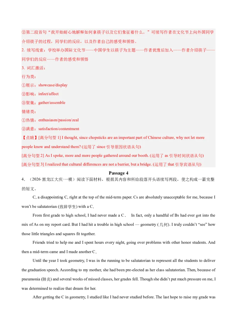 《专题08读后续写（黑吉辽蒙专用）（教师版）_高考一二三轮复习_英语_2027年高考英语专项更新中_2026年高考英语一模试题分类汇编（黑吉辽蒙专用）-G238_2026版》第7页预览