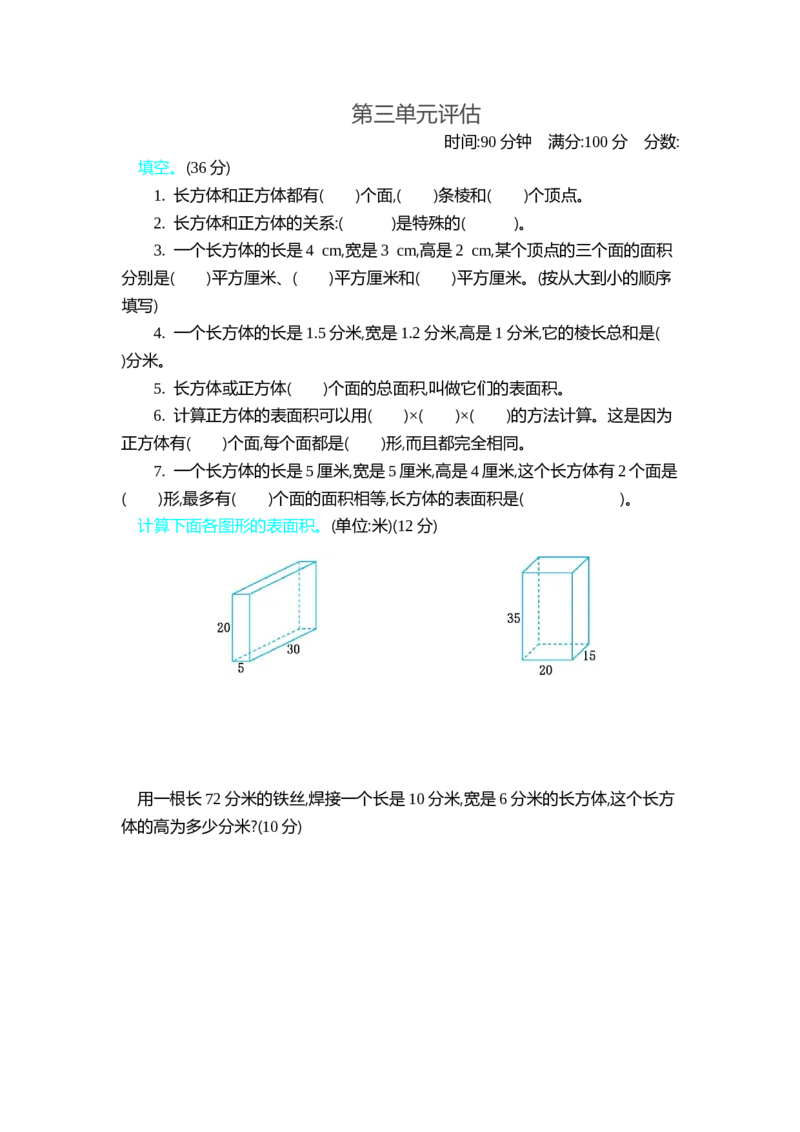 《第三单元测试卷B_26春小学语数英道科各版本《课件+教案》_26春各版本数学《课件+教案》1-6年级下册_26春冀教版数学《课件+教案》1-6年级下册_26春冀教版数学五年级下册教案课件_测试卷》第1页预览