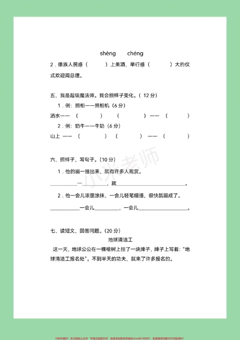 《#家长收藏孩子受益#必考考点#二年级下册语文#期末考试》第3页预览