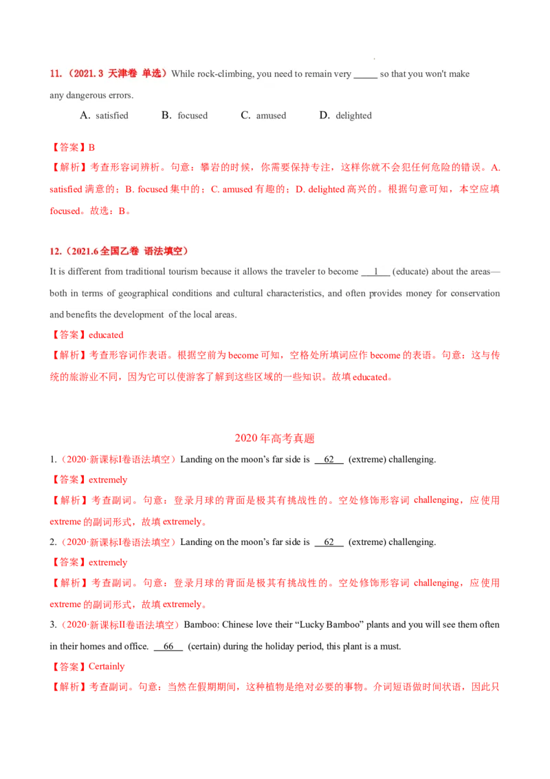 《专题03形容词和副词-三年（2020-2022）高考真题英语分项汇编（解析版）_初高中资料库_高中资料库（转存避免链接过期失效）_高中英语》第5页预览