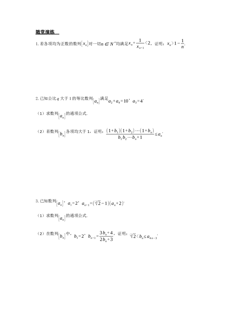 《6.4数列之证明与不等式_高考一二三轮复习_数学_2026年_92026年高考数学一轮复习讲义（核心考点+重难点题型）》第2页预览
