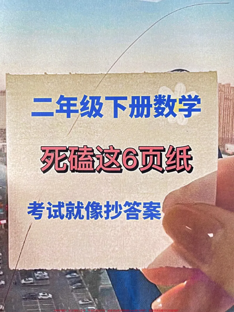 《二年级数学下册数学知识点汇总资料,包含了。整个学期的重点考点。家长可以将它打印出来,给孩子进行练习。这份知识点总结资料覆盖了所有的重点考点,对于备考二年级数学下册的学生而言,是非常有价值的。#二年级 #二年级数学 #二年级数学知识点汇总》第1页预览