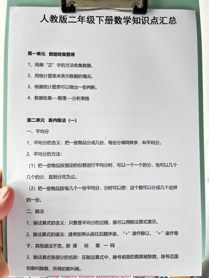 《二年级数学下册数学知识点汇总资料,包含了。整个学期的重点考点。家长可以将它打印出来,给孩子进行练习。这份知识点总结资料覆盖了所有的重点考点,对于备考二年级数学下册的学生而言,是非常有价值的。#二年级 #二年级数学 #二年级数学知识点汇总》第2页预览