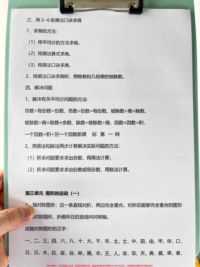 《二年级数学下册数学知识点汇总资料,包含了。整个学期的重点考点。家长可以将它打印出来,给孩子进行练习。这份知识点总结资料覆盖了所有的重点考点,对于备考二年级数学下册的学生而言,是非常有价值的。#二年级 #二年级数学 #二年级数学知识点汇总》第3页预览