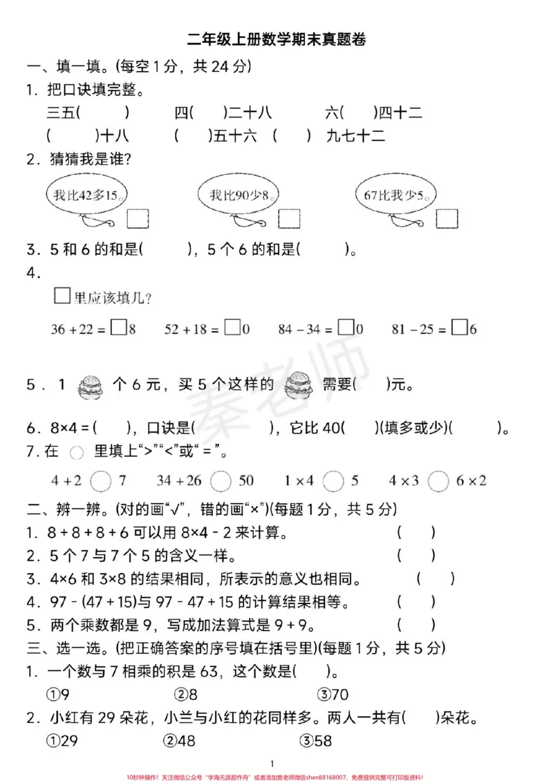 《二年级上册数学期末测试。可打印题必考题易错题#二年级数学#期末考试#必考考点#学习资料分享#家长收藏孩子受益》第1页预览