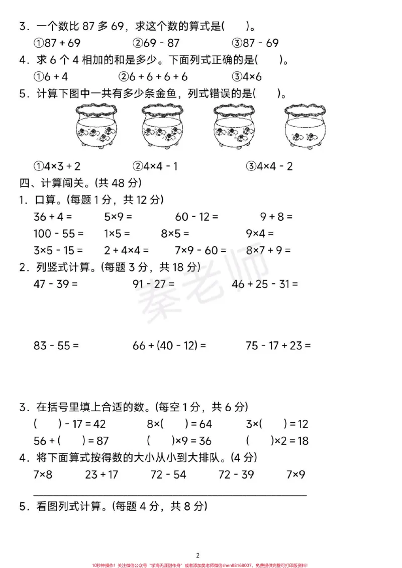 《二年级上册数学期末测试。可打印题必考题易错题#二年级数学#期末考试#必考考点#学习资料分享#家长收藏孩子受益》第2页预览