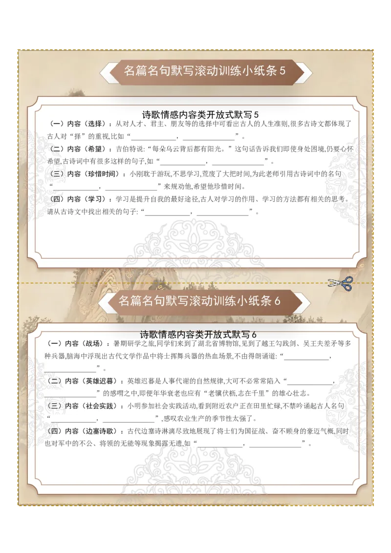 《名篇名句默写滚动训练小纸条第九组（全国通用）（教师版）_高考一二三轮复习_语文_2027年一轮语文更新啦_2027年高考语文一轮复习知识清单（全国通用）-G56_2027版》第3页预览