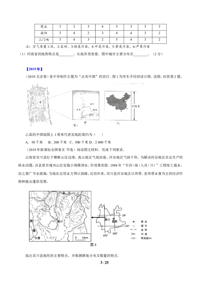 《专题01地球和地图（原卷版）_初高中资料库_高中资料库（转存避免链接过期失效）_高中地理》第3页预览