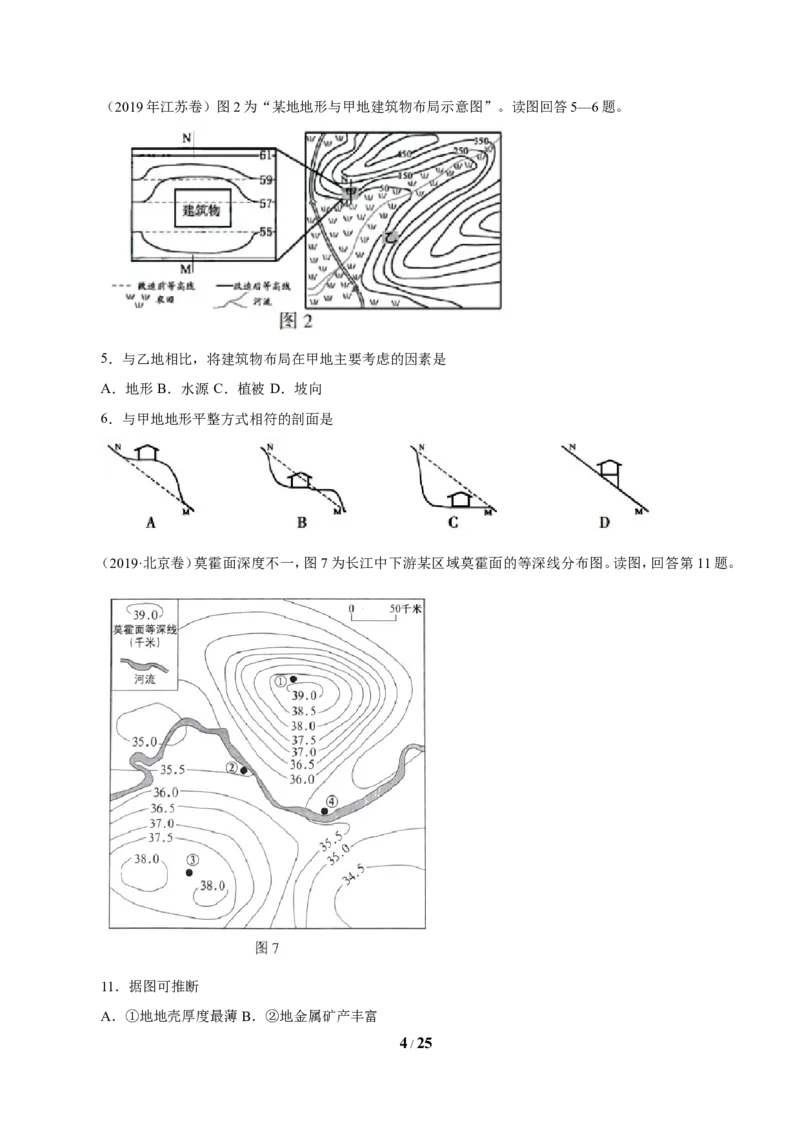 《专题01地球和地图（原卷版）_初高中资料库_高中资料库（转存避免链接过期失效）_高中地理》第4页预览