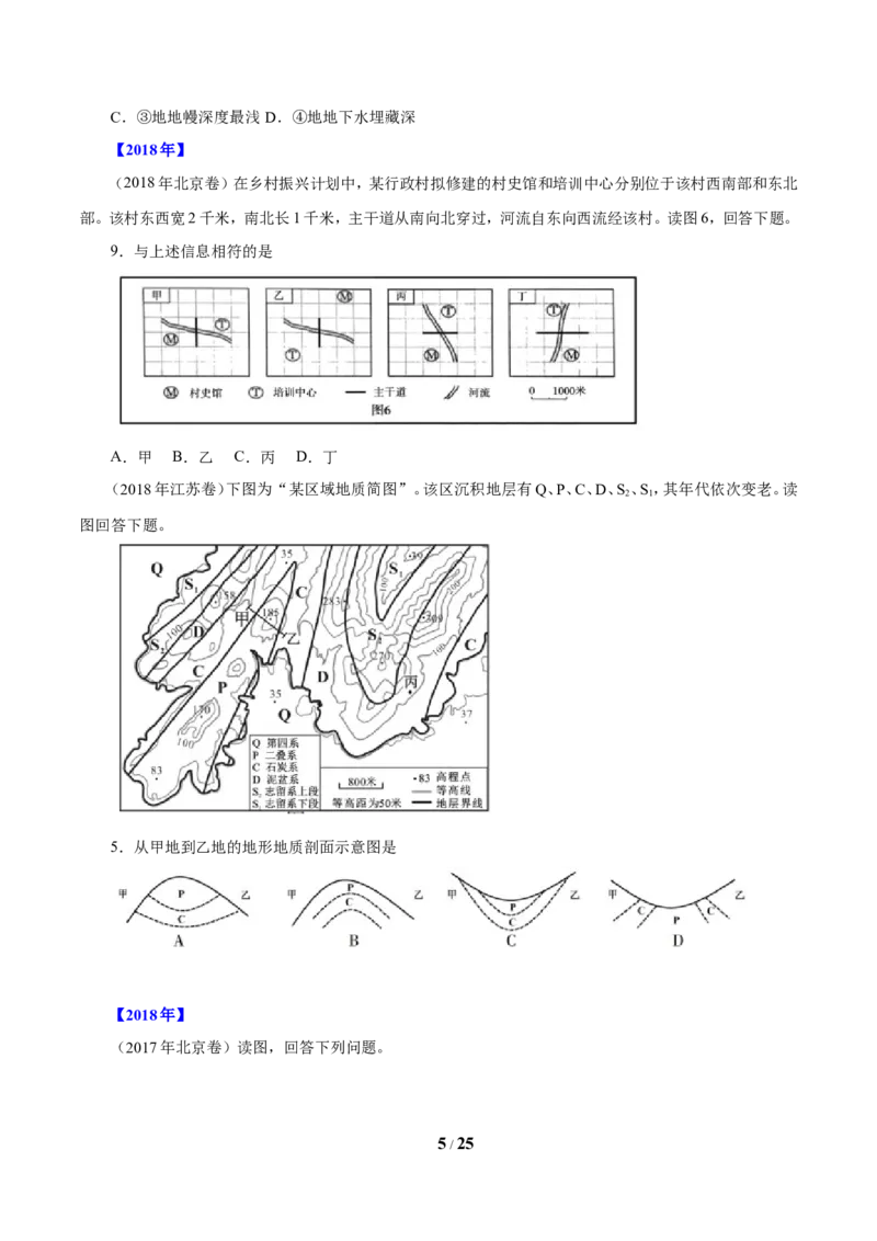 《专题01地球和地图（原卷版）_初高中资料库_高中资料库（转存避免链接过期失效）_高中地理》第5页预览