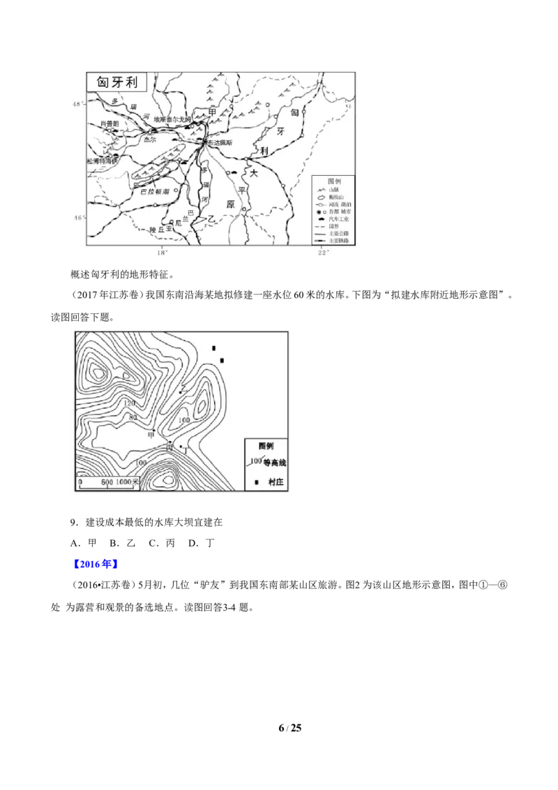 《专题01地球和地图（原卷版）_初高中资料库_高中资料库（转存避免链接过期失效）_高中地理》第6页预览