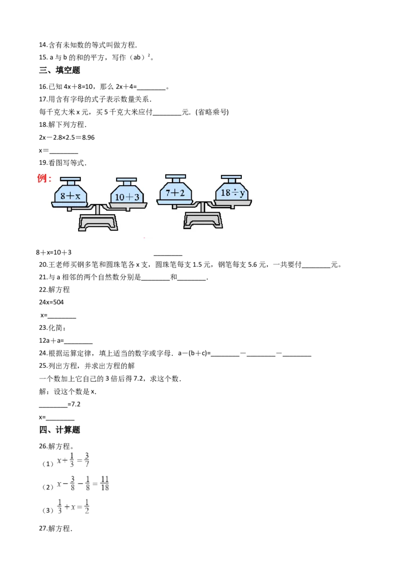 《沪教版五年制五年级上册单元测试-第四单元（含答案）_5年级上册同步教辅_5上数学_五上数学沪教版五年级试卷上册》第2页预览