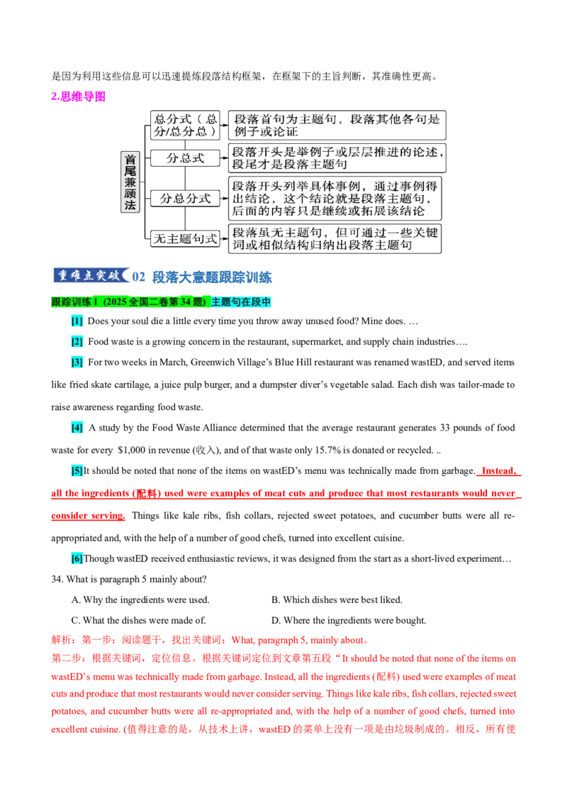 《专题09主旨大意题（知识清单）（教师版）_高考一二三轮复习_英语_2026年_2026年高考英语一轮复习知识清单（全国通用）-G56_2026版》第6页预览