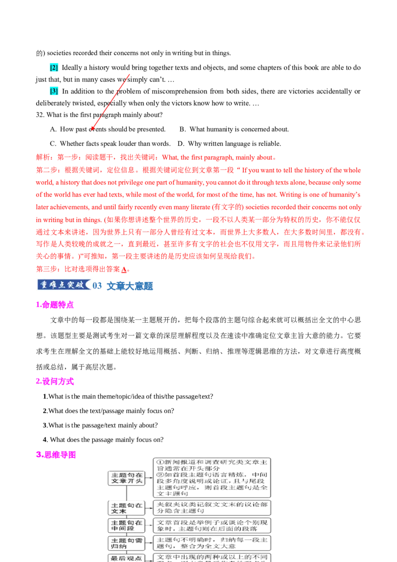 《专题09主旨大意题（知识清单）（教师版）_高考一二三轮复习_英语_2026年_2026年高考英语一轮复习知识清单（全国通用）-G56_2026版》第8页预览