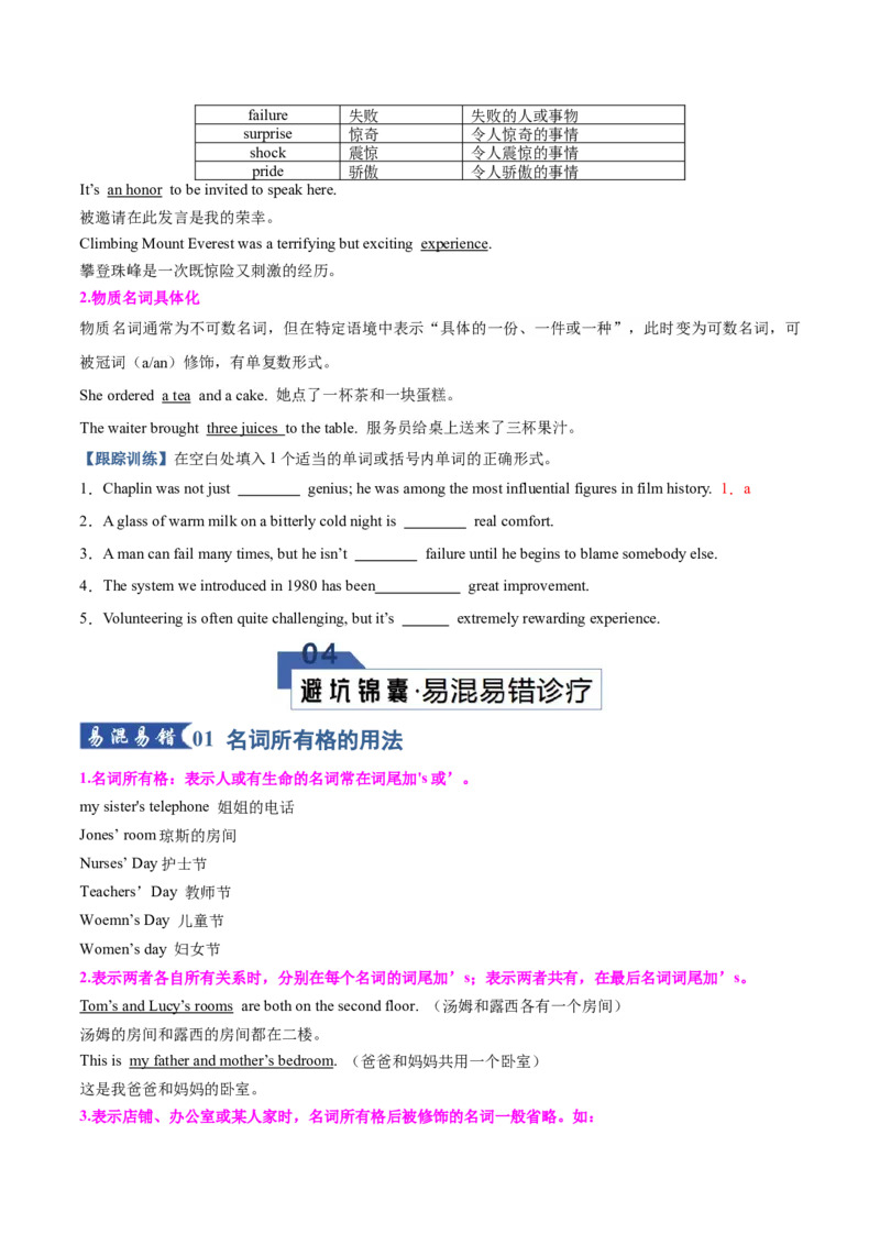 《专题20名词（知识清单）（原卷版）_高考一二三轮复习_英语_2026年_2026年高考英语一轮复习知识清单（全国通用）-G56_2026版》第8页预览