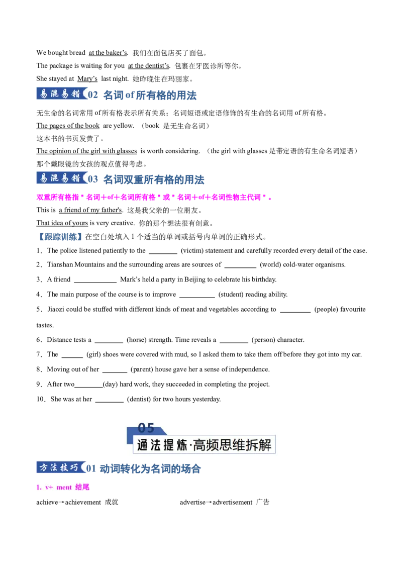 《专题20名词（知识清单）（原卷版）_高考一二三轮复习_英语_2026年_2026年高考英语一轮复习知识清单（全国通用）-G56_2026版》第9页预览