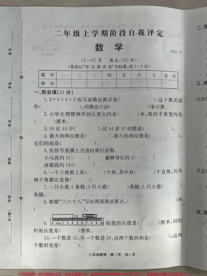 《二年级上册数学期中测试卷。#二年级#期中考试#试卷》第1页预览