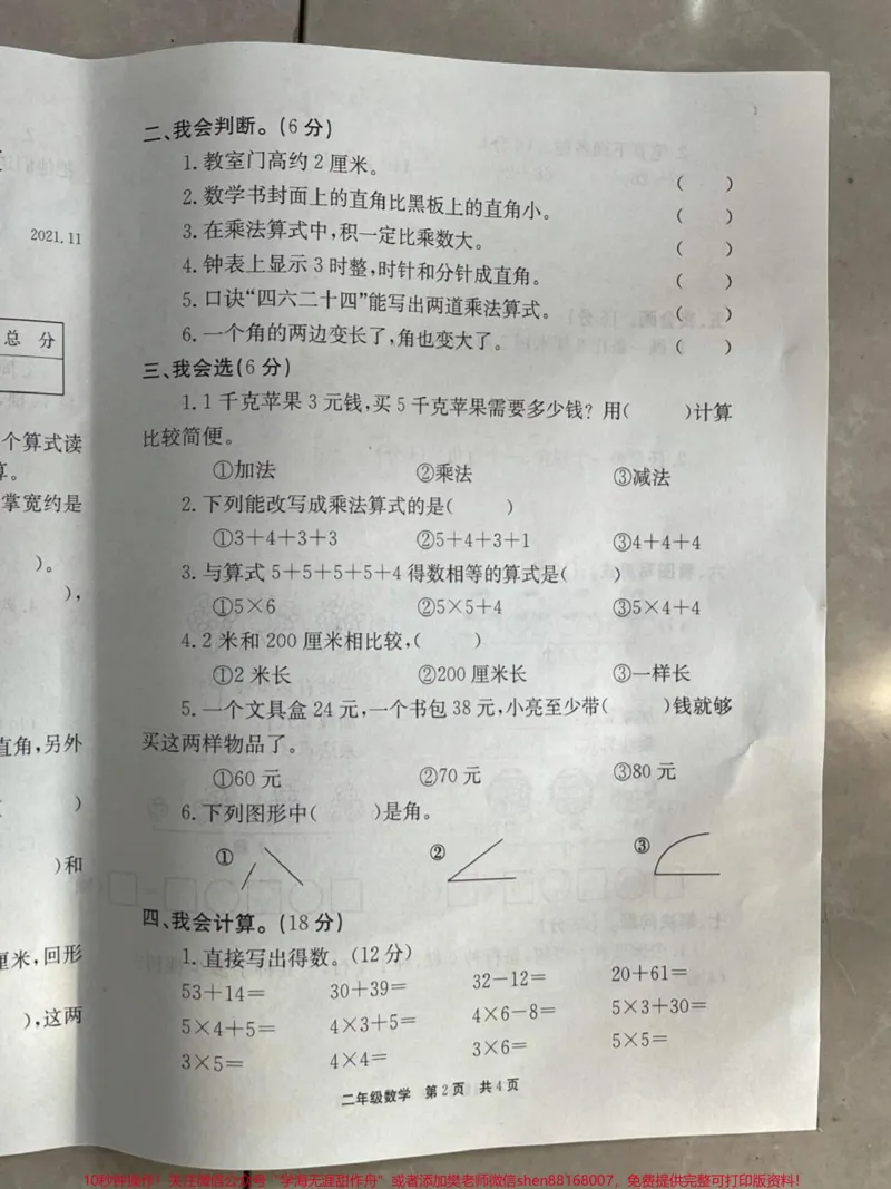 《二年级上册数学期中测试卷。#二年级#期中考试#试卷》第2页预览