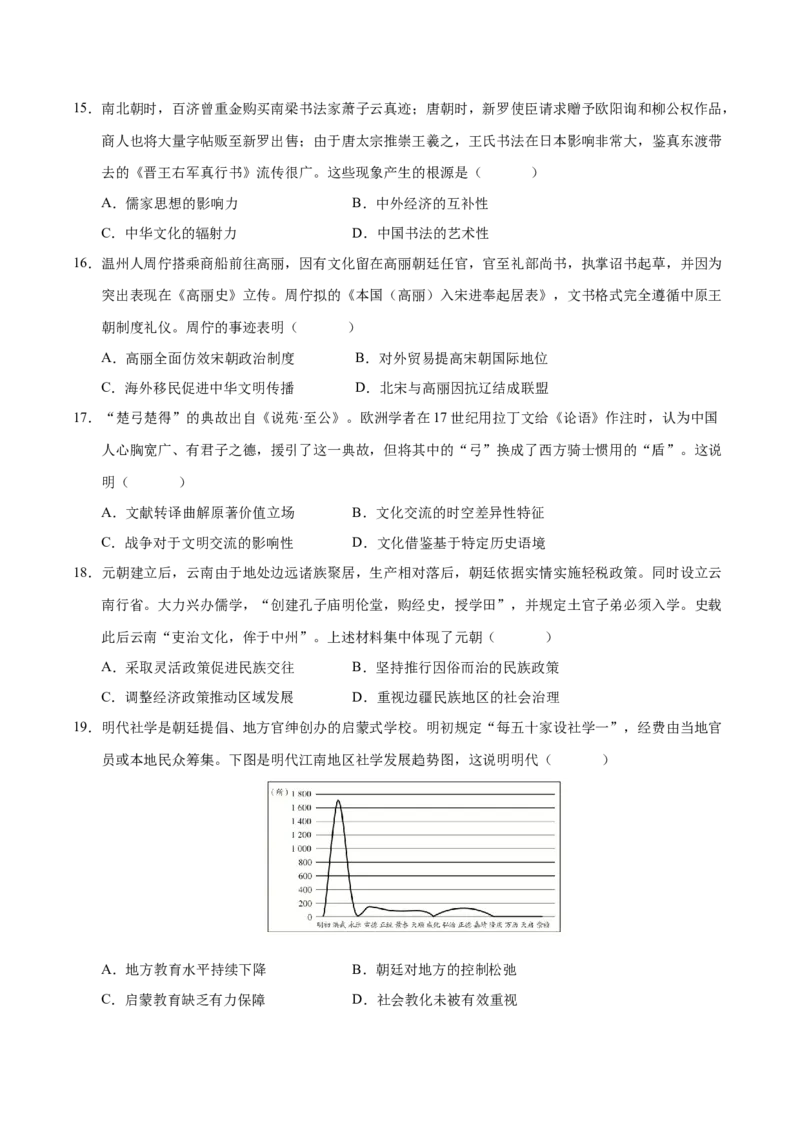 《第13讲中国古代的优秀传统文化（专项训练）（福建专用）（学生版）_高考一二三轮复习_历史_2026年_2026年高考历史一轮课件+讲义+练习（福建专用）-G328》第4页预览